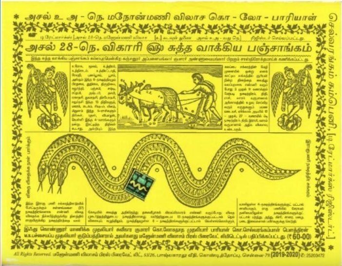 இன்றைய பஞ்சாங்கம்