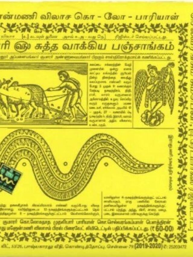 இன்றைய பஞ்சாங்கம்